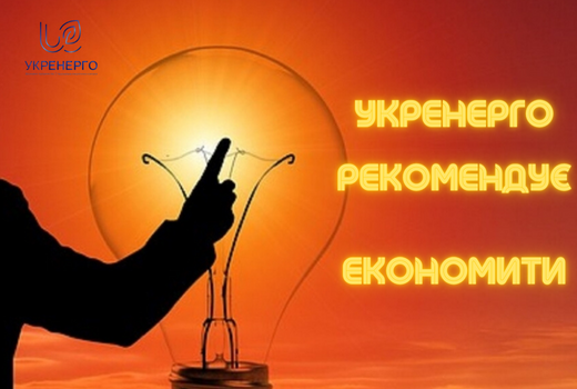19 липня в Україні встановлено новий рекорд літнього споживання електричної енергії!