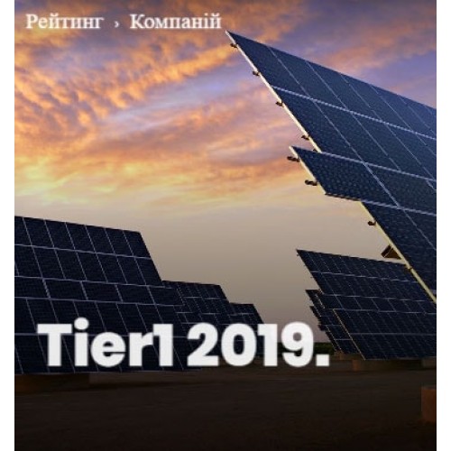 Список Tier1 (2019 рік)