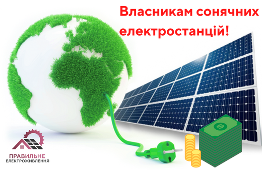 Законодавчі зміни щодо сплати боргів за "Зеленим тарифом"