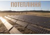 Як глобальне потепління вплине на роботу сонячних електростанцій? Як глобальне потепління вплине на роботу сонячних електростанцій?