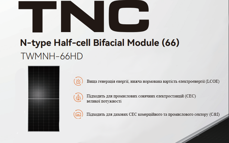 Банер сонячної панелі TW Solar 630 Вт